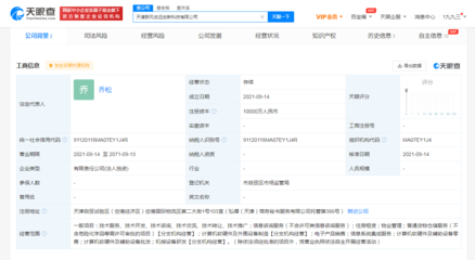 聯(lián)想在天津成立科技新公司，注冊資本1億專注計(jì)算機(jī)軟硬件批發(fā)