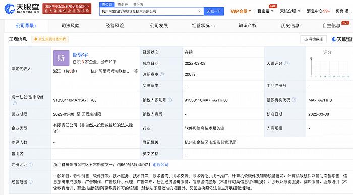 杭州阿里媽媽淘聯(lián)信息技術(shù)有限公司成立，注冊資本200萬元瞄準(zhǔn)計(jì)算機(jī)軟硬件及輔助設(shè)備批發(fā)