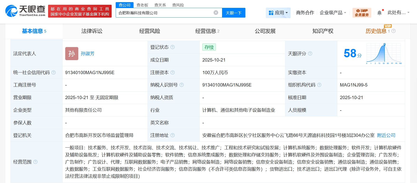 科大訊飛等共同成立聆瀚科技，聚焦計(jì)算機(jī)軟硬件及輔助設(shè)備批發(fā)業(yè)務(wù)