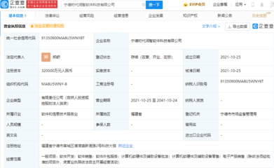 寧德時代成立軟件科技公司，注冊資本32億布局計算機軟硬件及輔助設備批發
